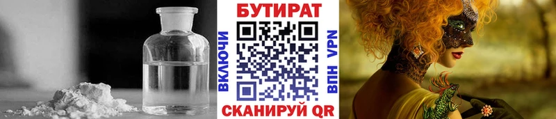БУТИРАТ BDO 33%  Зея 
