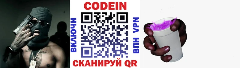 Кодеиновый сироп Lean напиток Lean (лин)  KRAKEN онион  Зея  цена наркотик 